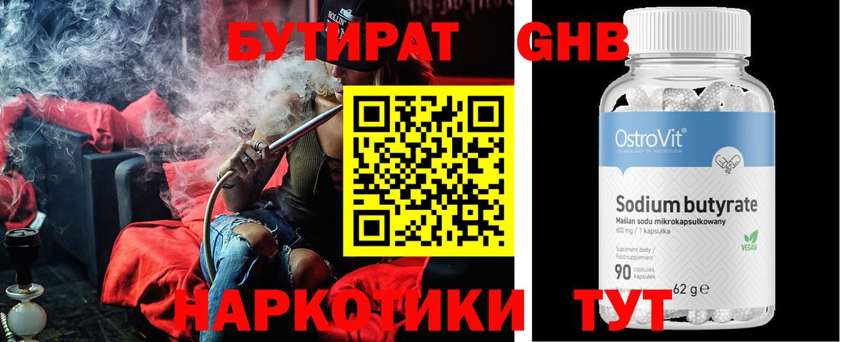 Железноводск  Бутират 1.4BDO  Вход с VPN 