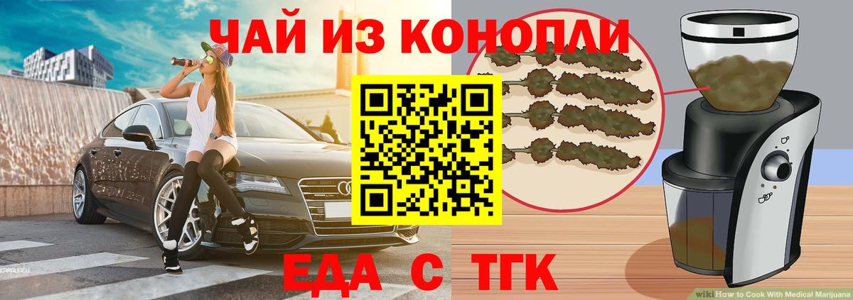 Печенье с ТГК марихуана  Вход с VPN  Железноводск 