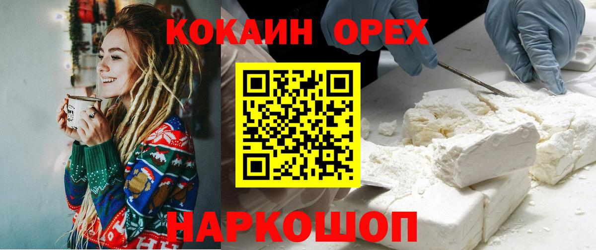 Железноводск  Кокаин  Вход с VPN  Cocaine Эквадор 