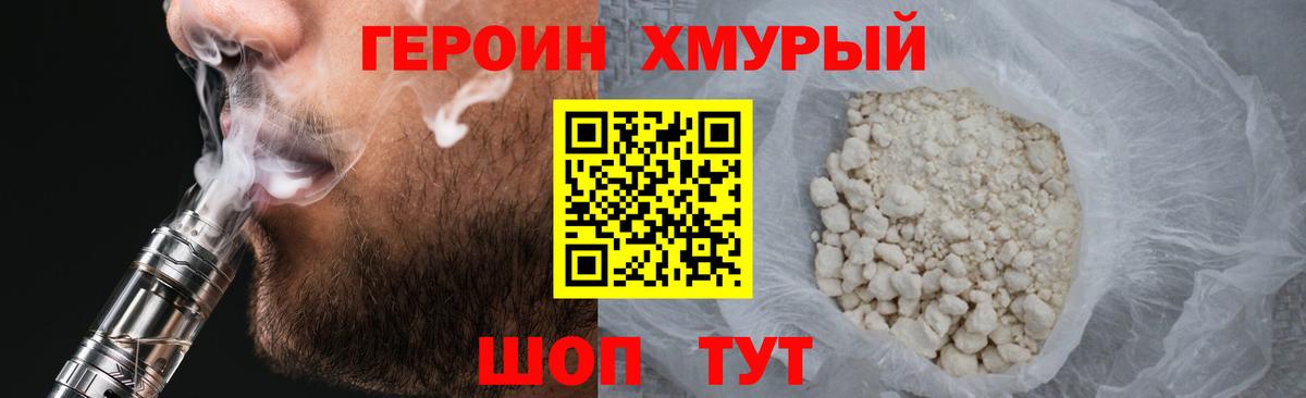 ГЕРОИН VHQ Железноводск