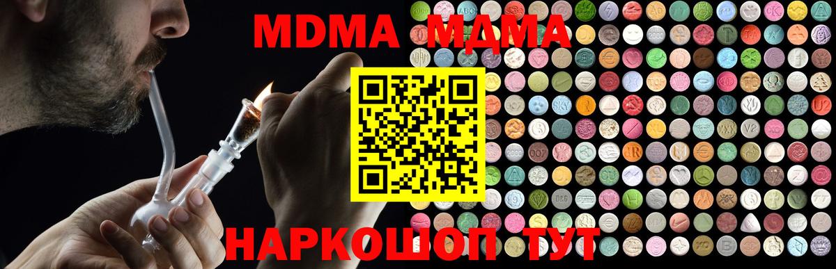 МДМА молли  МДМА crystal  Вход с VPN  MDMA  Железноводск 
