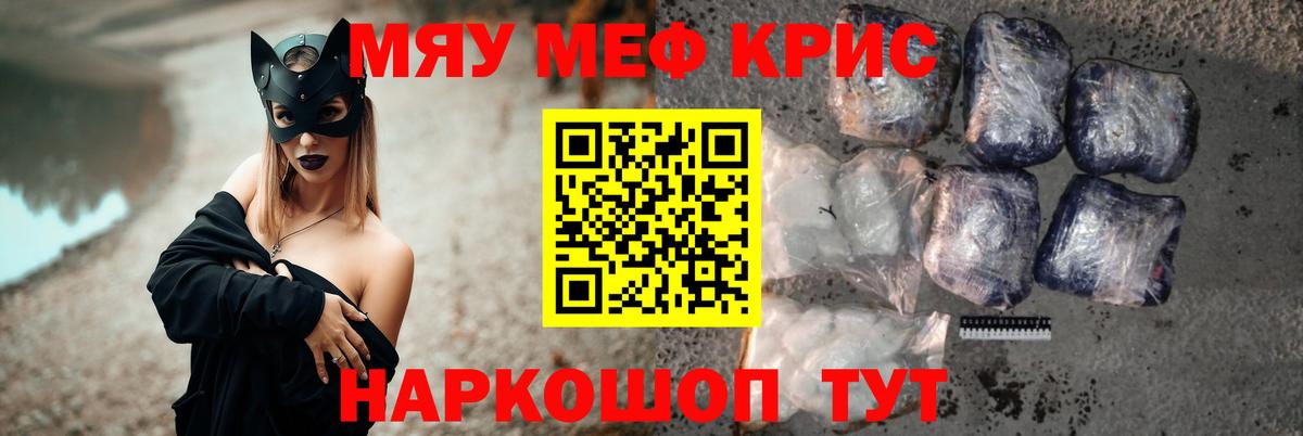 Меф мяу мяу мука Железноводск