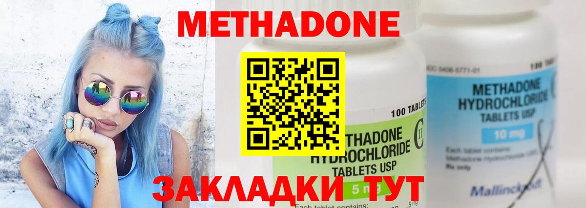 Железноводск  Метадон methadone  Вход с VPN  MEGA сайт  Метадон белоснежный 
