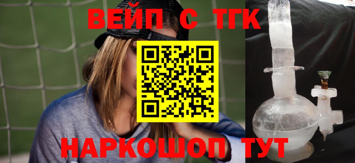ТГК концентрат  Вход с VPN  Железноводск 